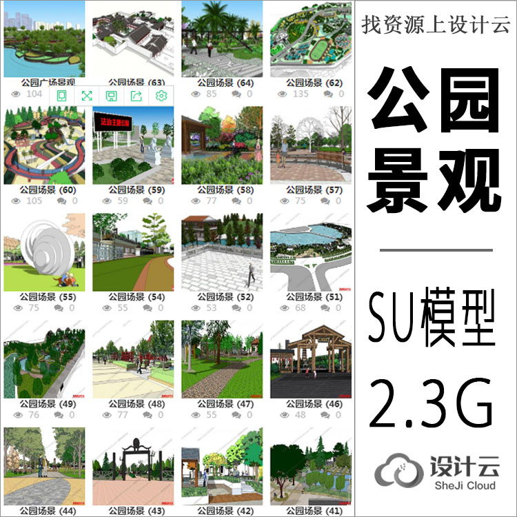 公园景观SU广场模型65个2.3G-1