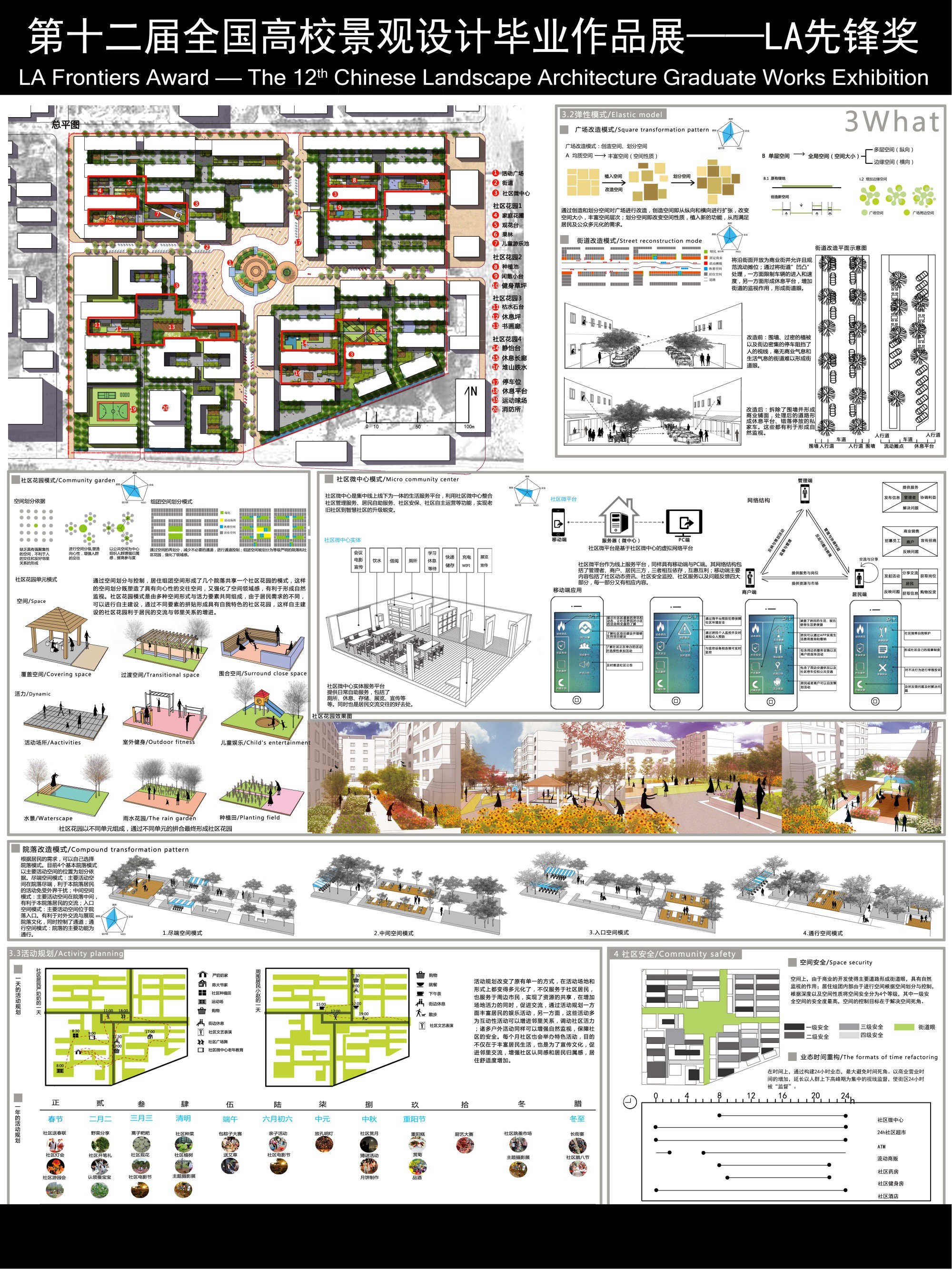 基于CPTED的社区改造计划—成都市长寿苑社区改造设计-2