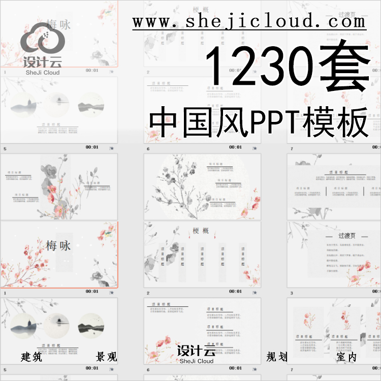 【第430期】1230套中国风PPT模板丨免费领取-1