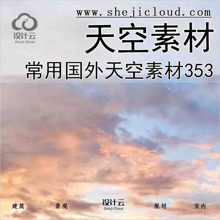 【6949】常用国外天空素材(共353张)-1