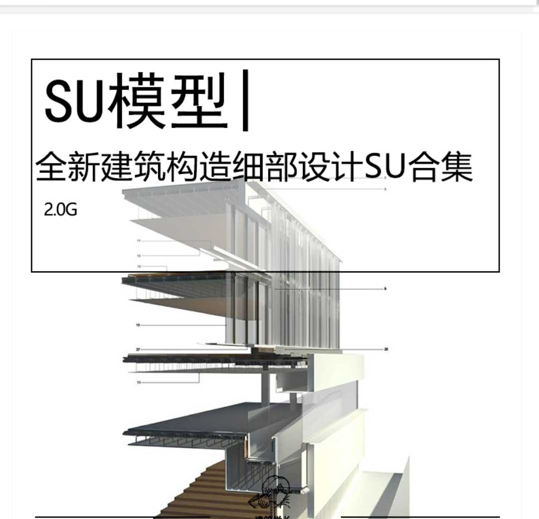 全新建筑构造细部节点SU模型散水变形缝地面墙面顶面节点-1