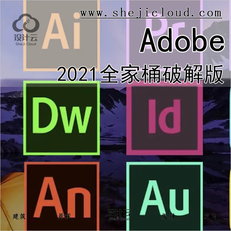 【第517期】抱歉，我爱上了Adobe 2021全家桶破解版！-1