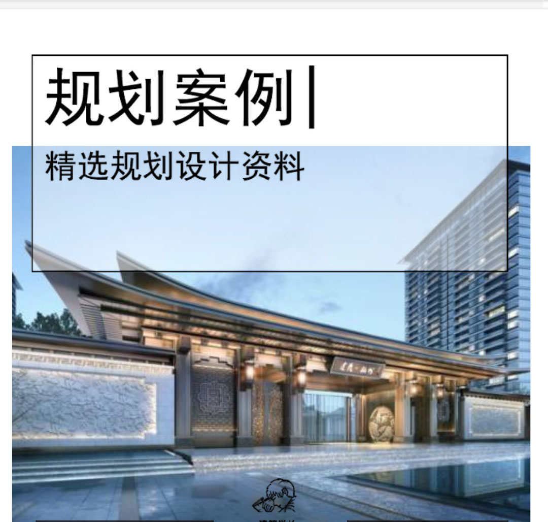 [杭州]新中式高层居住区规划文本PDF2019-1
