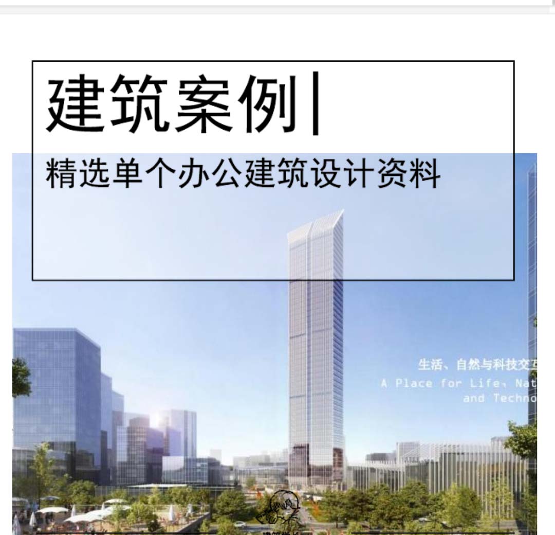 [上海]超高层商业办公建筑设计文本PDF-1