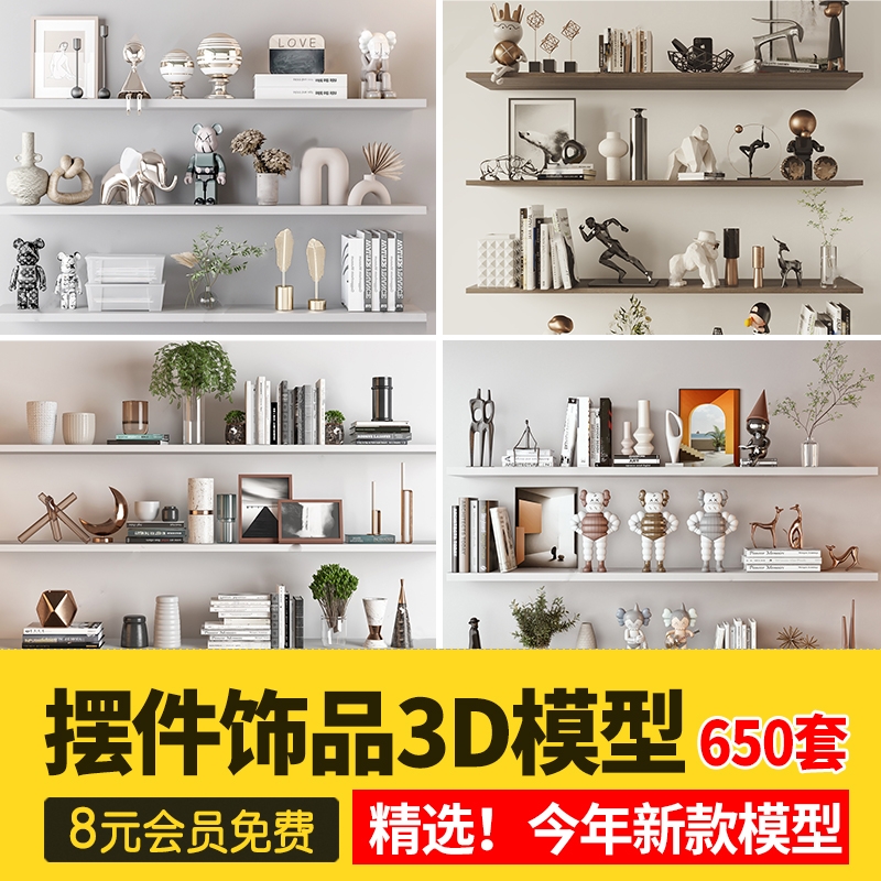 2023软装3D模型装饰品摆件陈设品书籍花瓶雕塑单体组合3DMAX素材-1