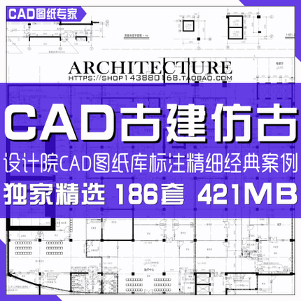 古代建筑古建仿古建筑CAD图纸大全/古建筑/施工图/CAD资料...-1