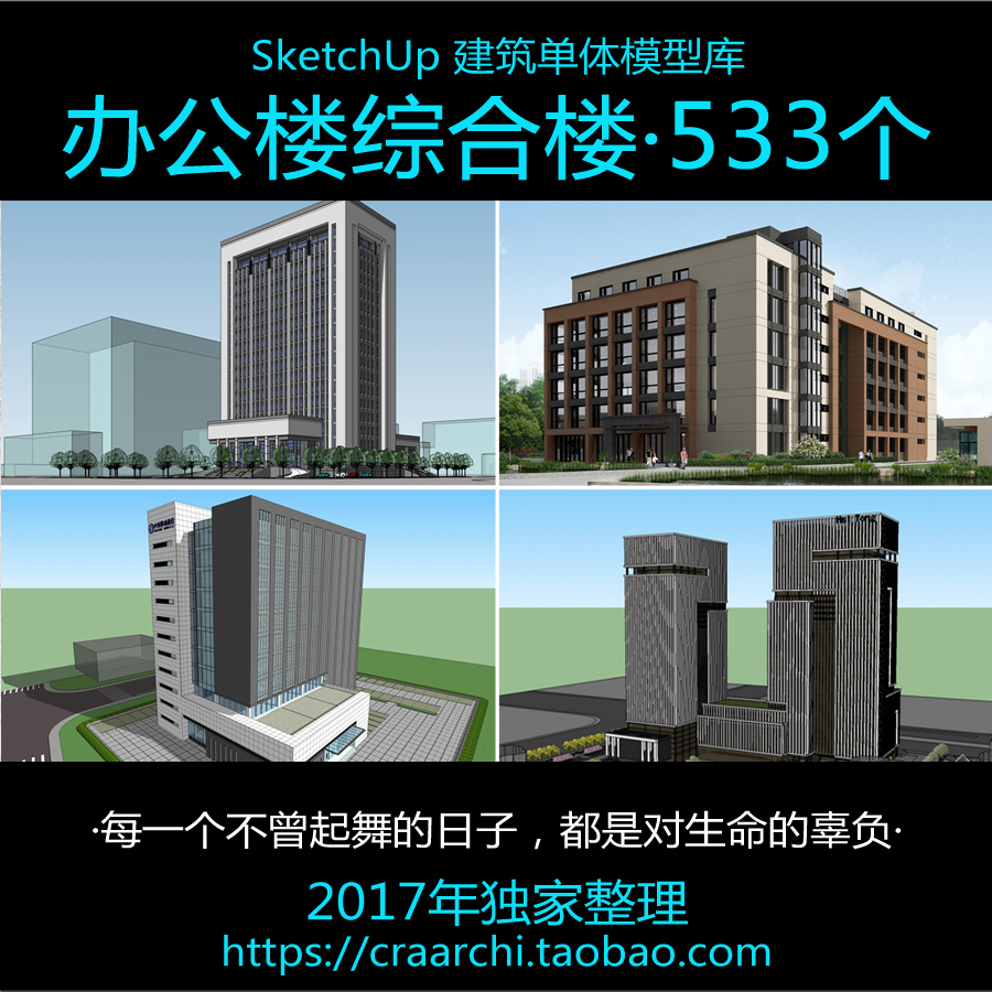 办公楼行政中心政府高层办公建筑设计SU模型SketchUp草图大...-1