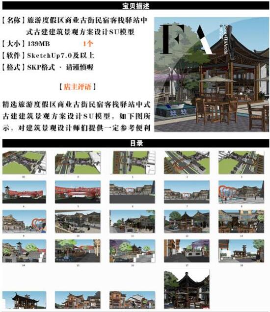 旅游度假区商业古街民宿客栈驿站中式古建建筑SU模型-1
