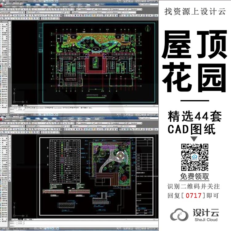 44套乡村别墅自建房庭院屋顶花园CAD图纸-1