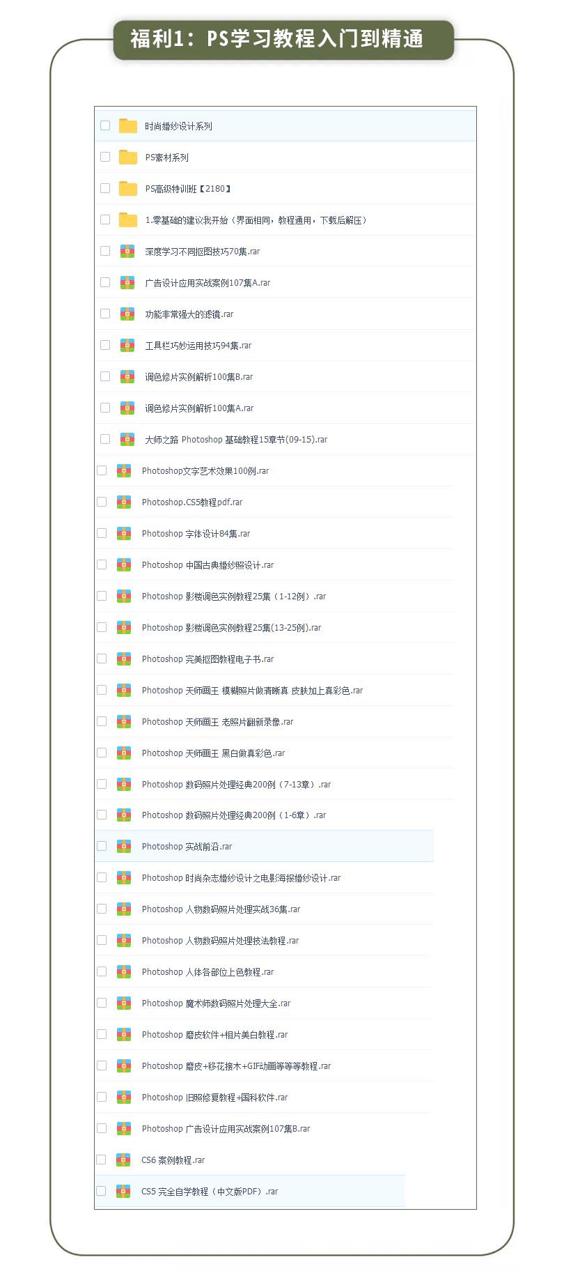 PS学习教程入门到精通-1