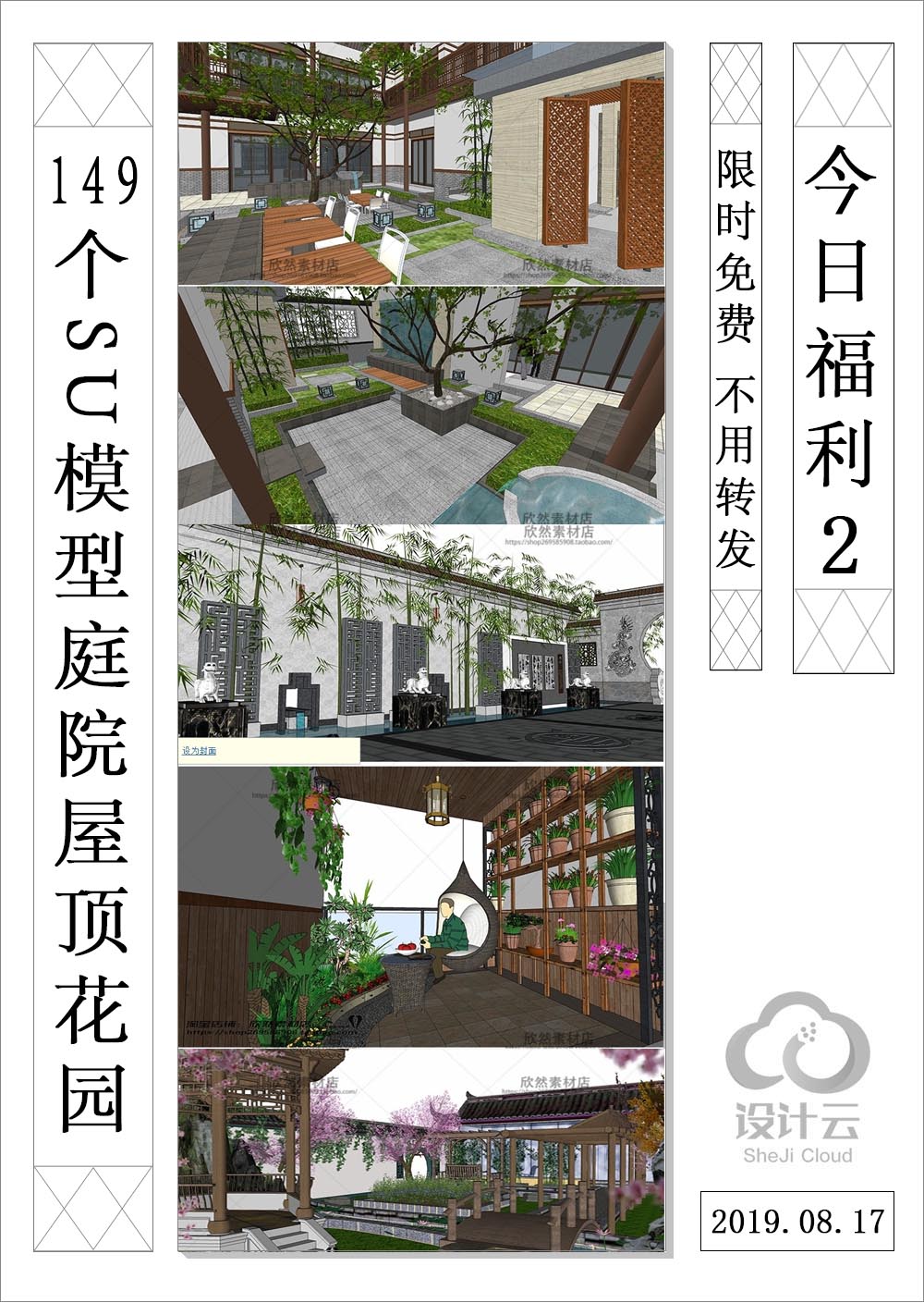 149个SU模型中式日式枯山水欧式别墅庭院屋顶花园-1