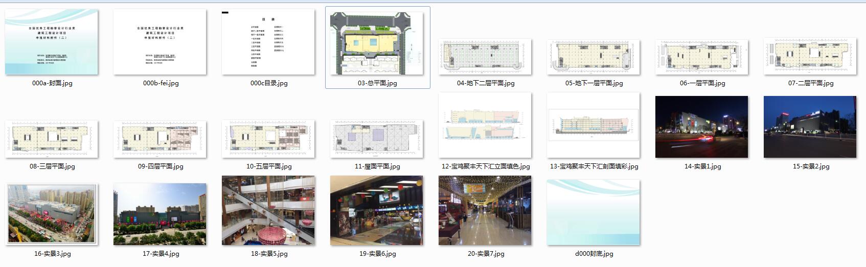 商业-A-09：宝鸡聚丰房地产开发（集团）有限公司天下汇高...-3