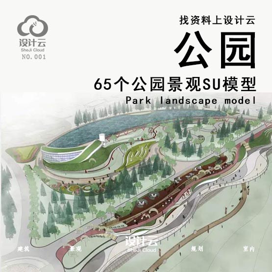 65个公园景观SU广场模型共2.3G-1