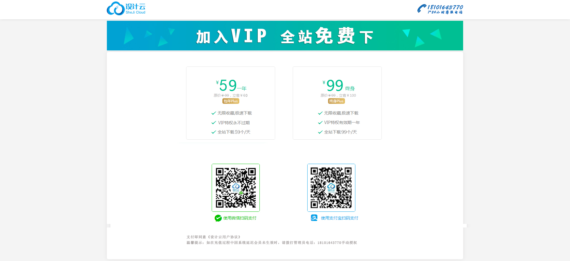 设计云开通VIP支付中心1-1.jpg