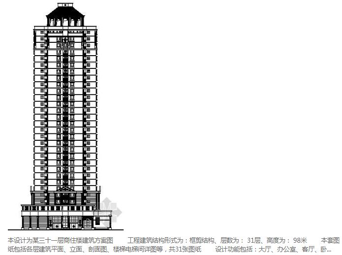 某三十一层商住楼建筑方案图-1