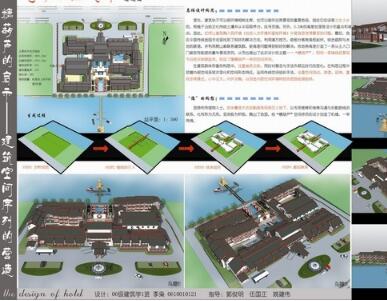 [课程设计]某度假山庄建筑设计方案文本-1