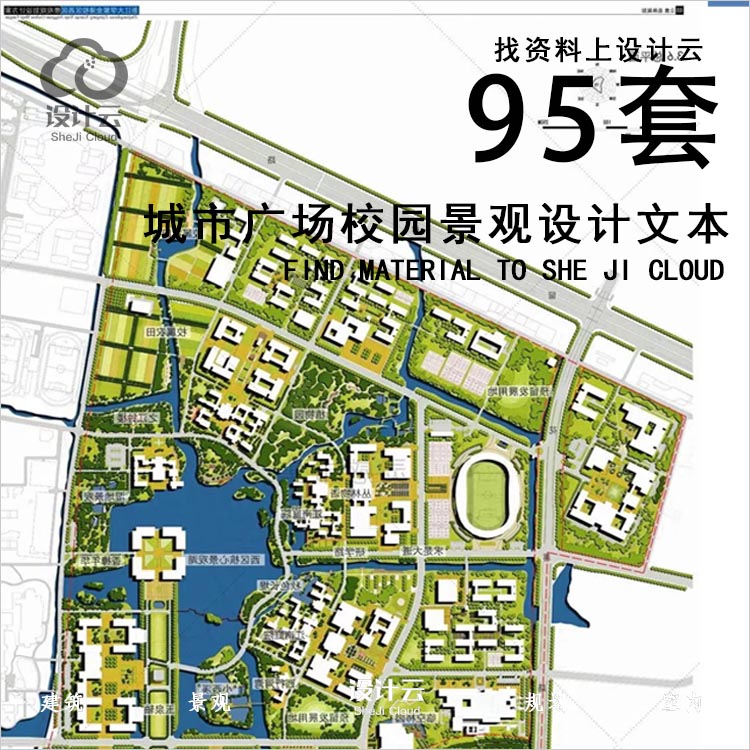 95套城市广场和大学校园景观设计文本-1