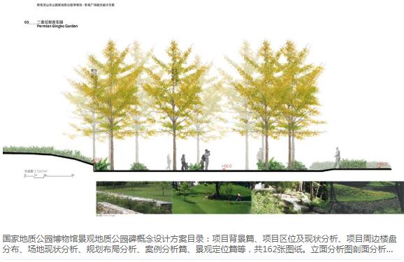 [江苏]国家地质公园博物馆景观地质公园碑概念设计方案-1