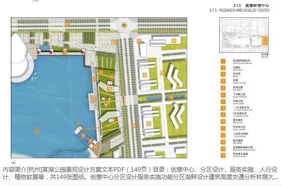 ​[杭州]某湖公园景观设计方案文本PDF（149页）-1