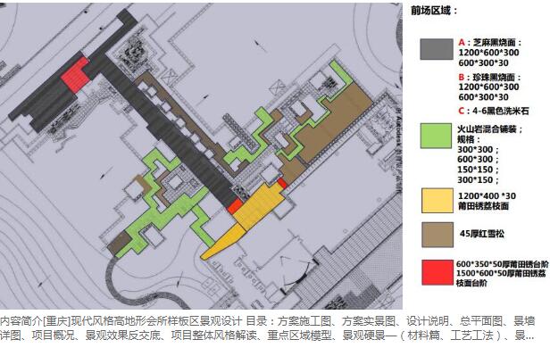 [重庆]现代风格高地形会所样板区景观设计-1