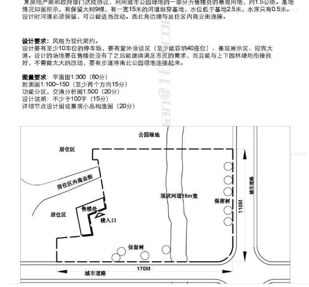 同济大学景观考研快题真题文本-1