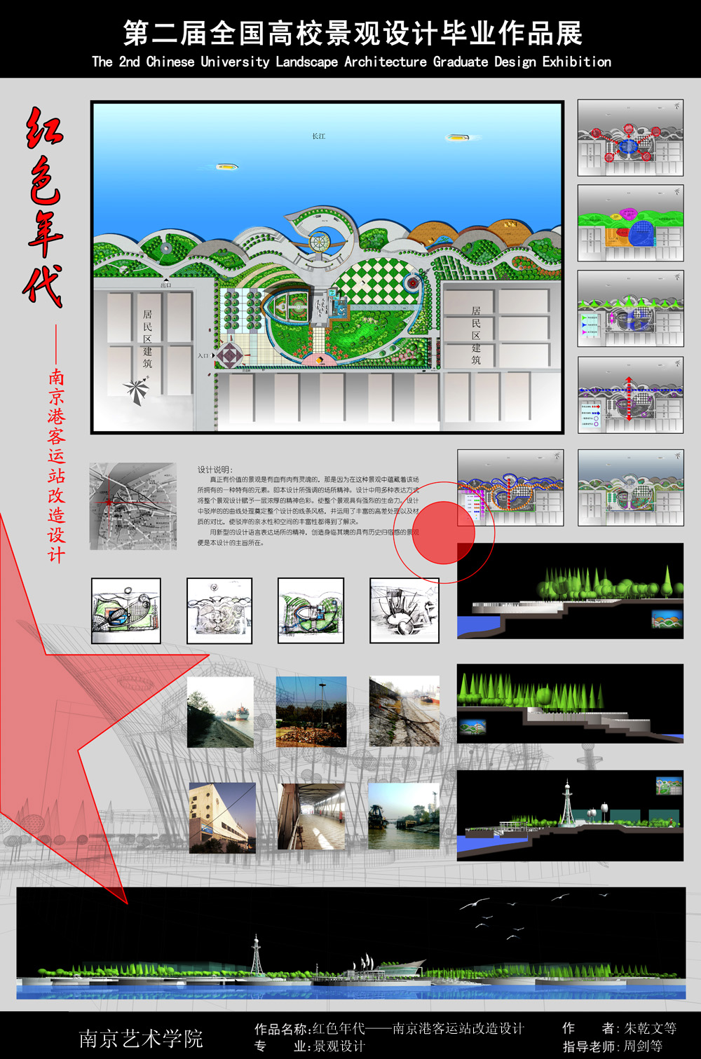 红色年代——南京港客运站改造设计-1