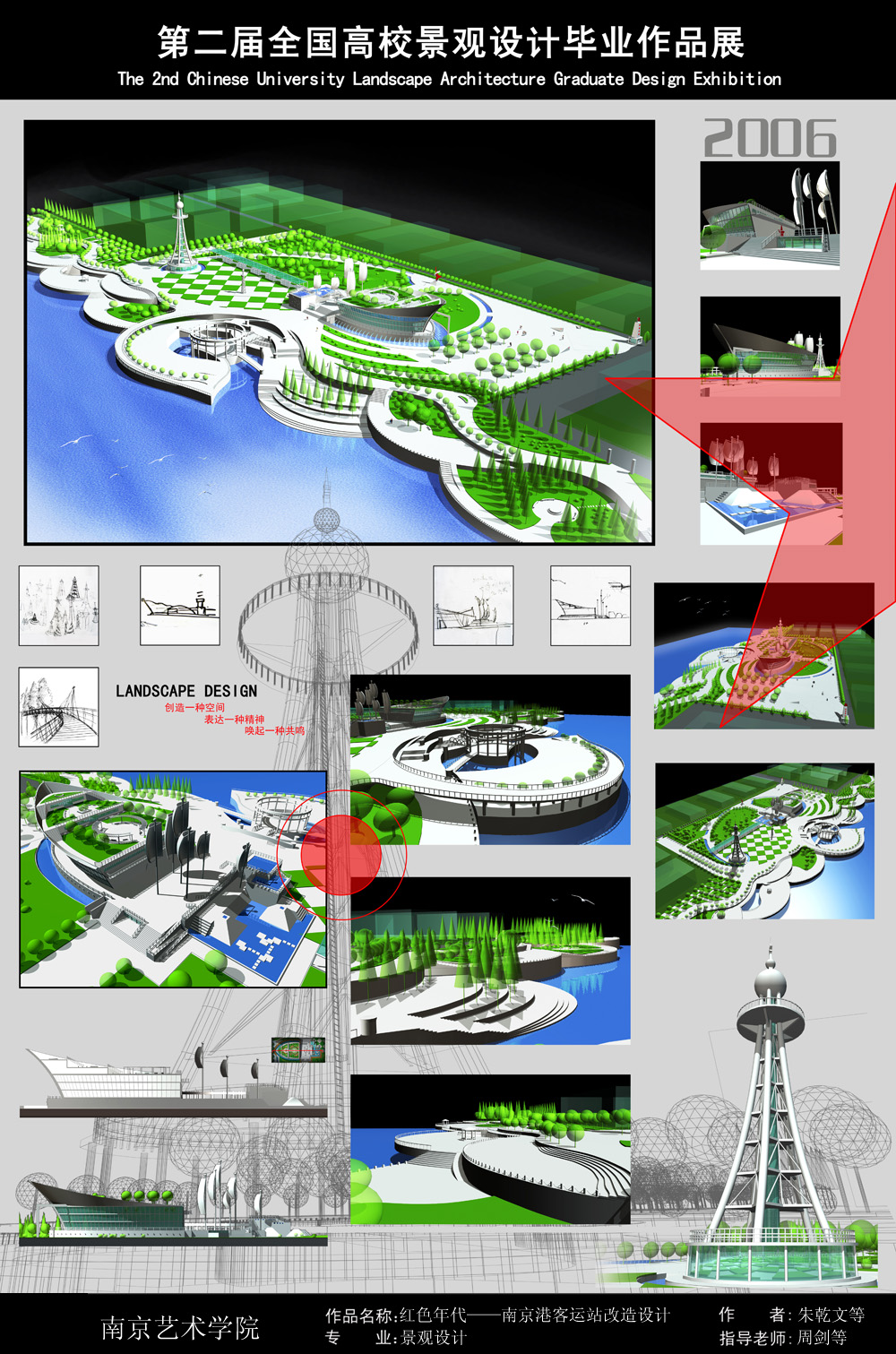 红色年代——南京港客运站改造设计-2