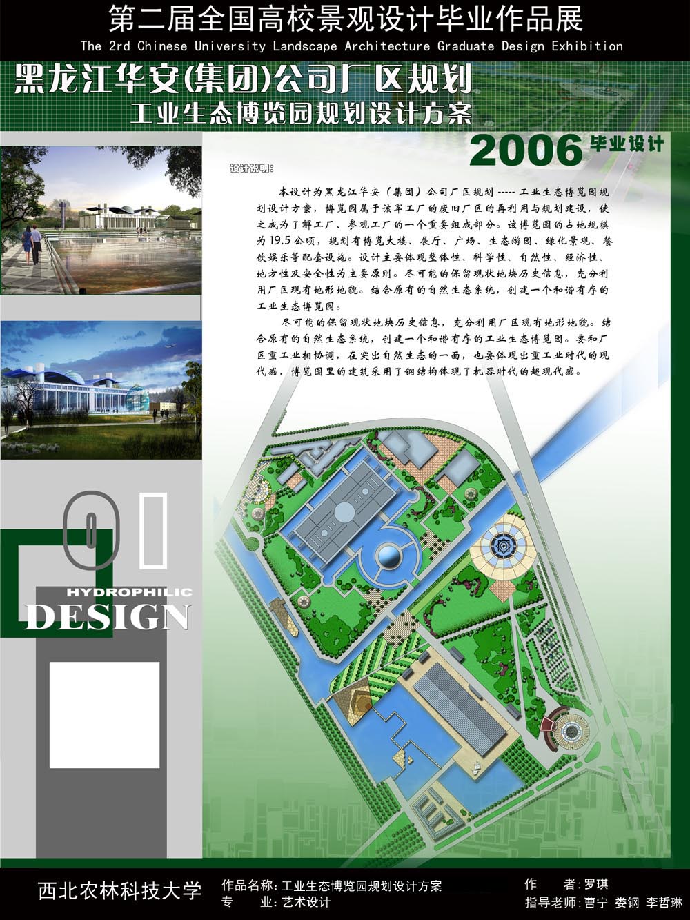 工业生态博览园规划设计方案-1