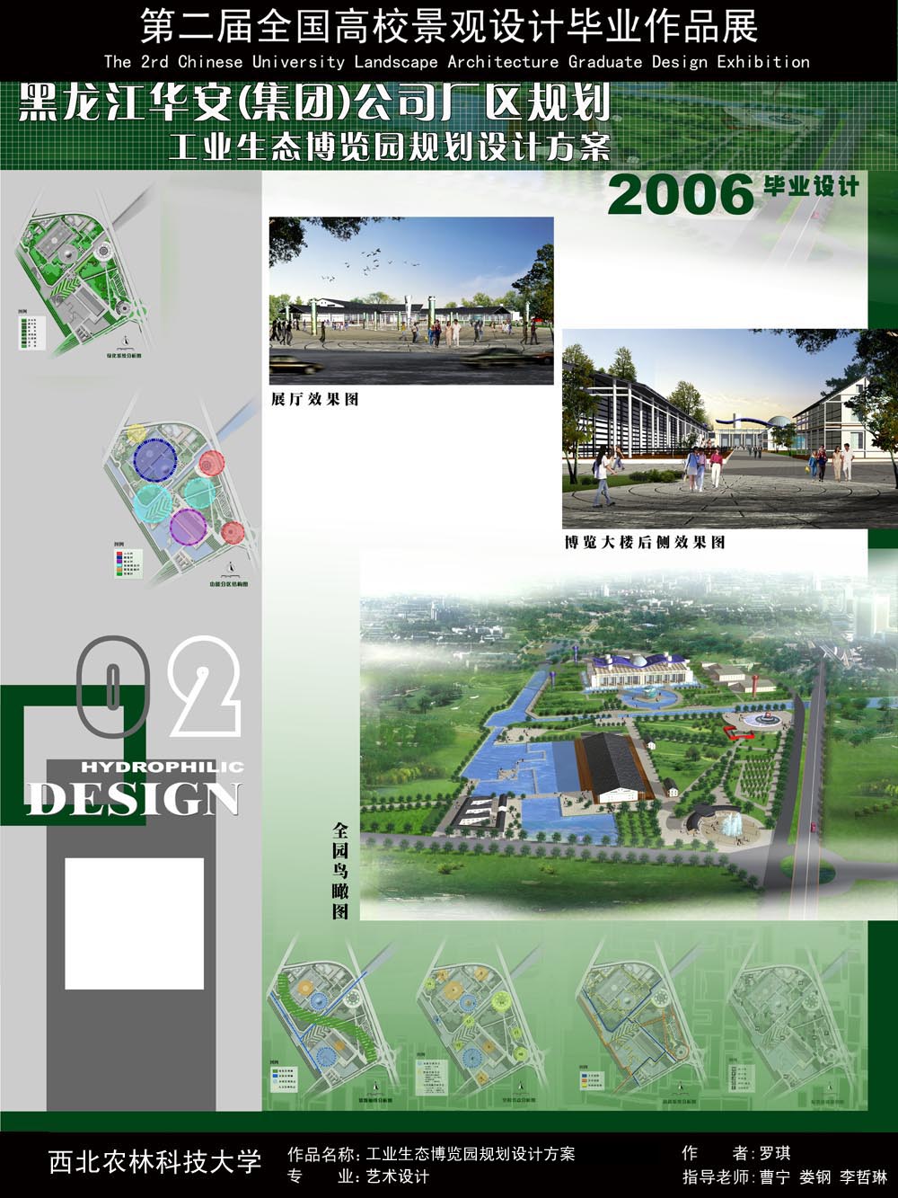 工业生态博览园规划设计方案-2