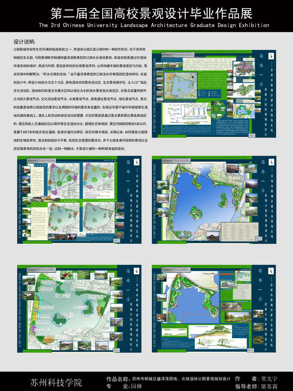 苏州市相城区盛泽荡西线、北线湿地公园景观规划设计-1