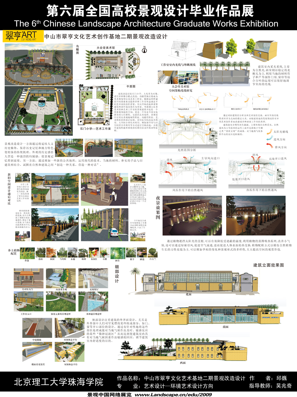 中山市翠亨文化艺术基地二期景观改造设计-2