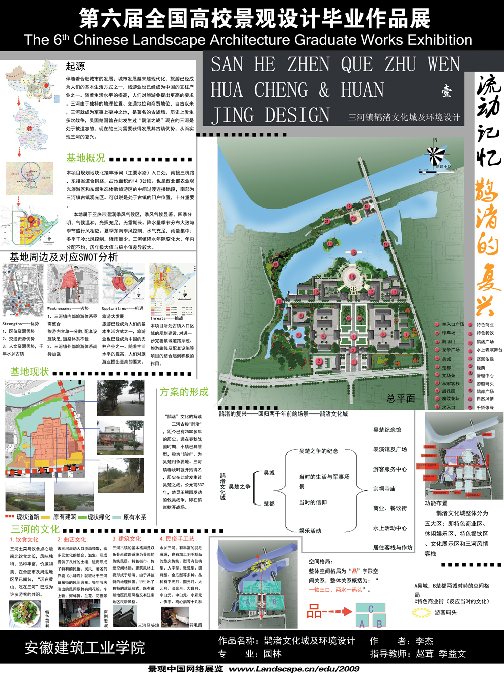 鹊渚文化城及环境设计-1