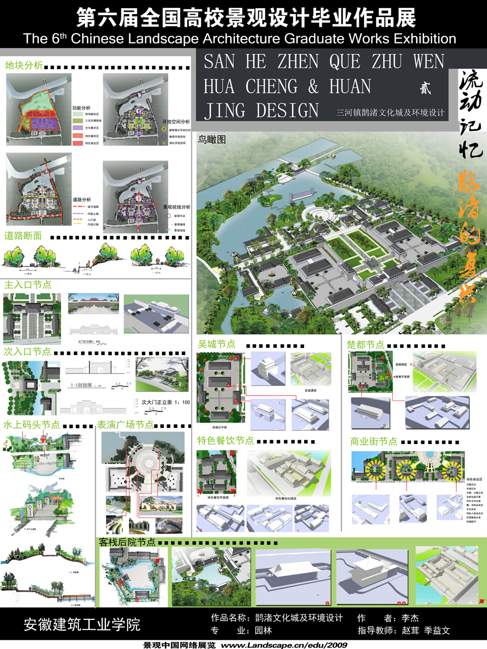 鹊渚文化城及环境设计-2
