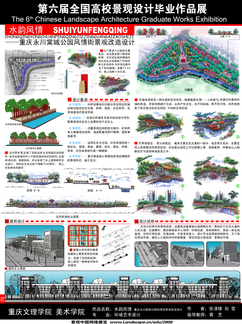 水韵风情—重庆永川棠城公园风情街景观改造设计-2