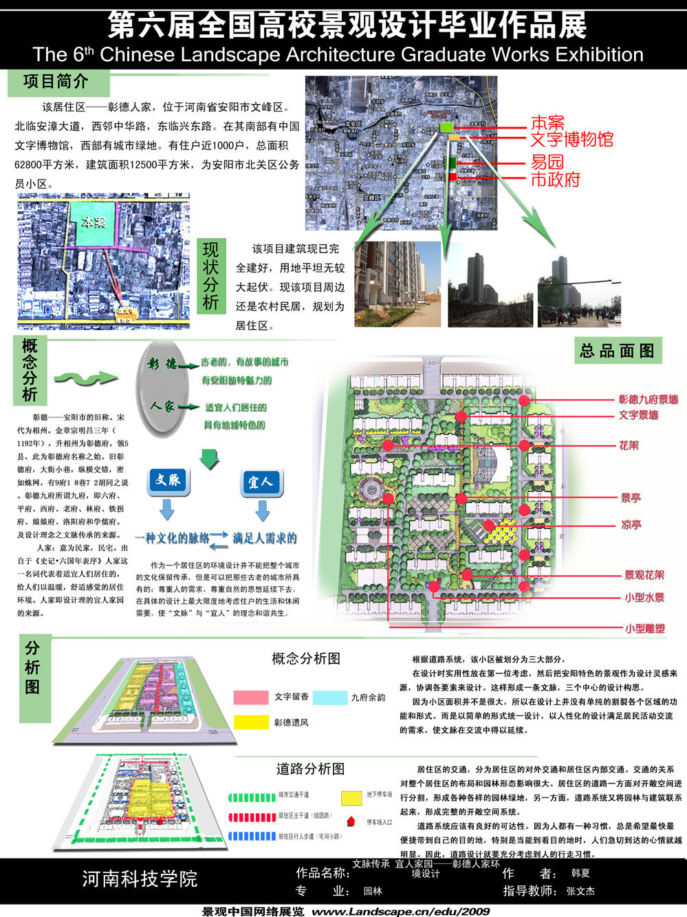 文脉传承 宜人家园——彰德人家环境设计-1