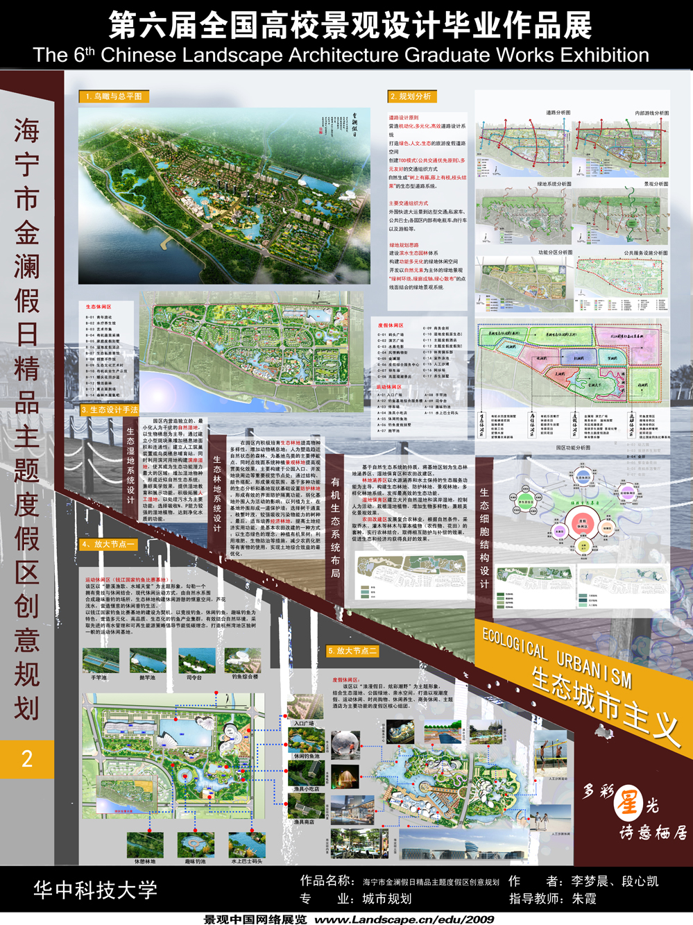 海宁市金澜假日精品主题度假创意规划-2