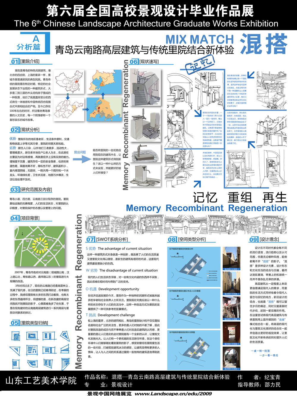 混搭——青岛云南路高层建筑与传统里院结合新体验-1