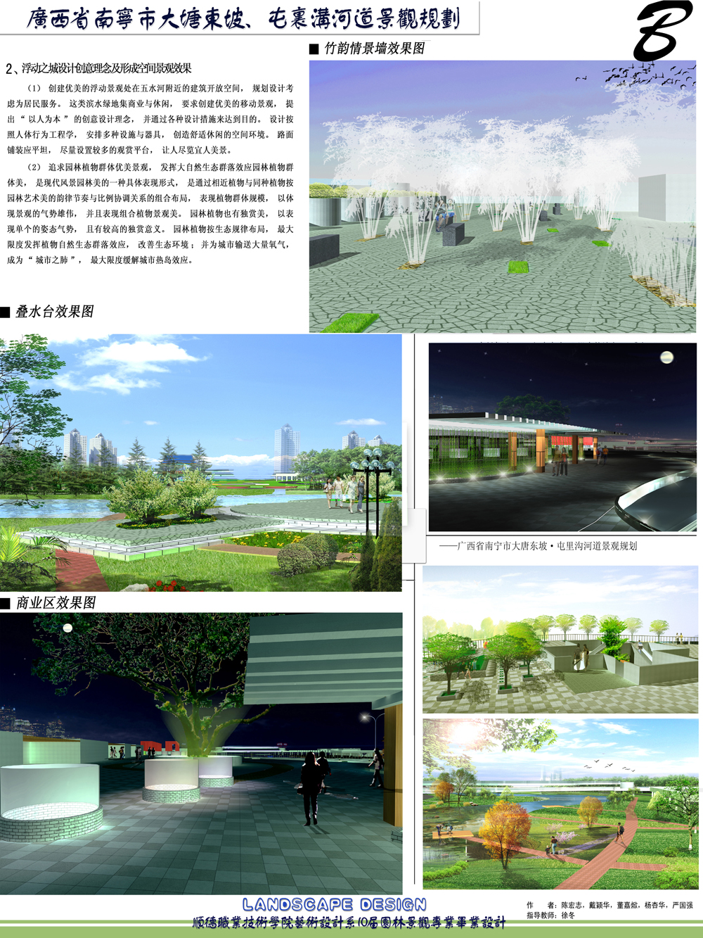广西省南宁市大塘东坡·屯里沟河道景观规划-2