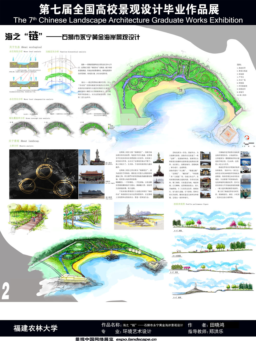 海之“链”——石狮市永宁黄金海岸景观设计-2