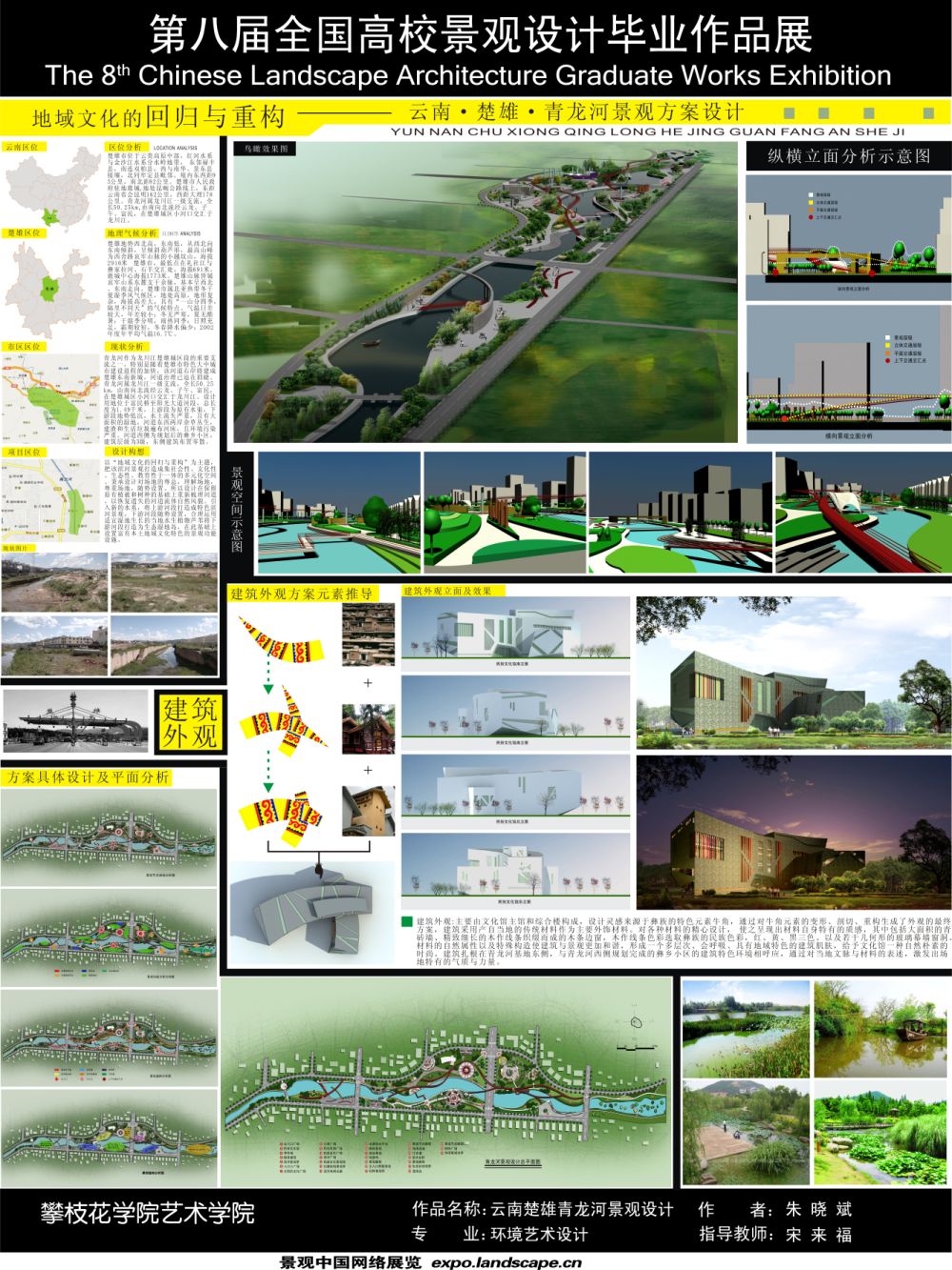 云南楚雄青龙河景观设计——地域文化的回归与重构-1