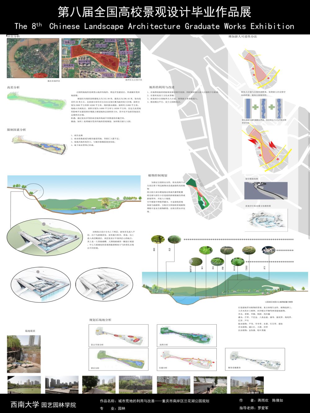 城市荒地的利用与改良——重庆市南岸区兰花湖公园规划...-1