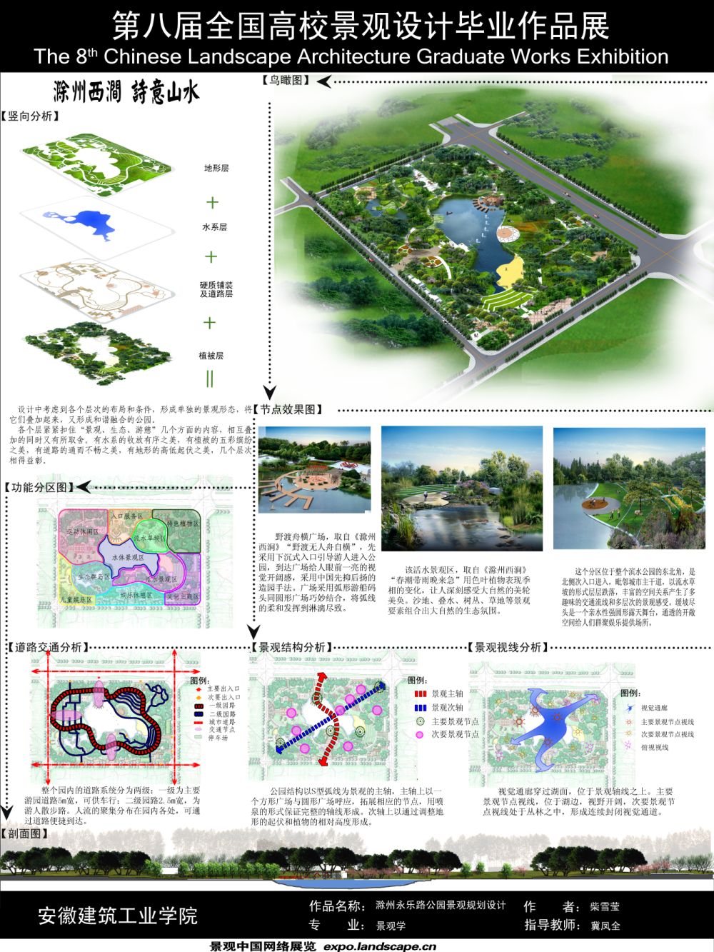 滁州永乐路公园景观规划小区-2