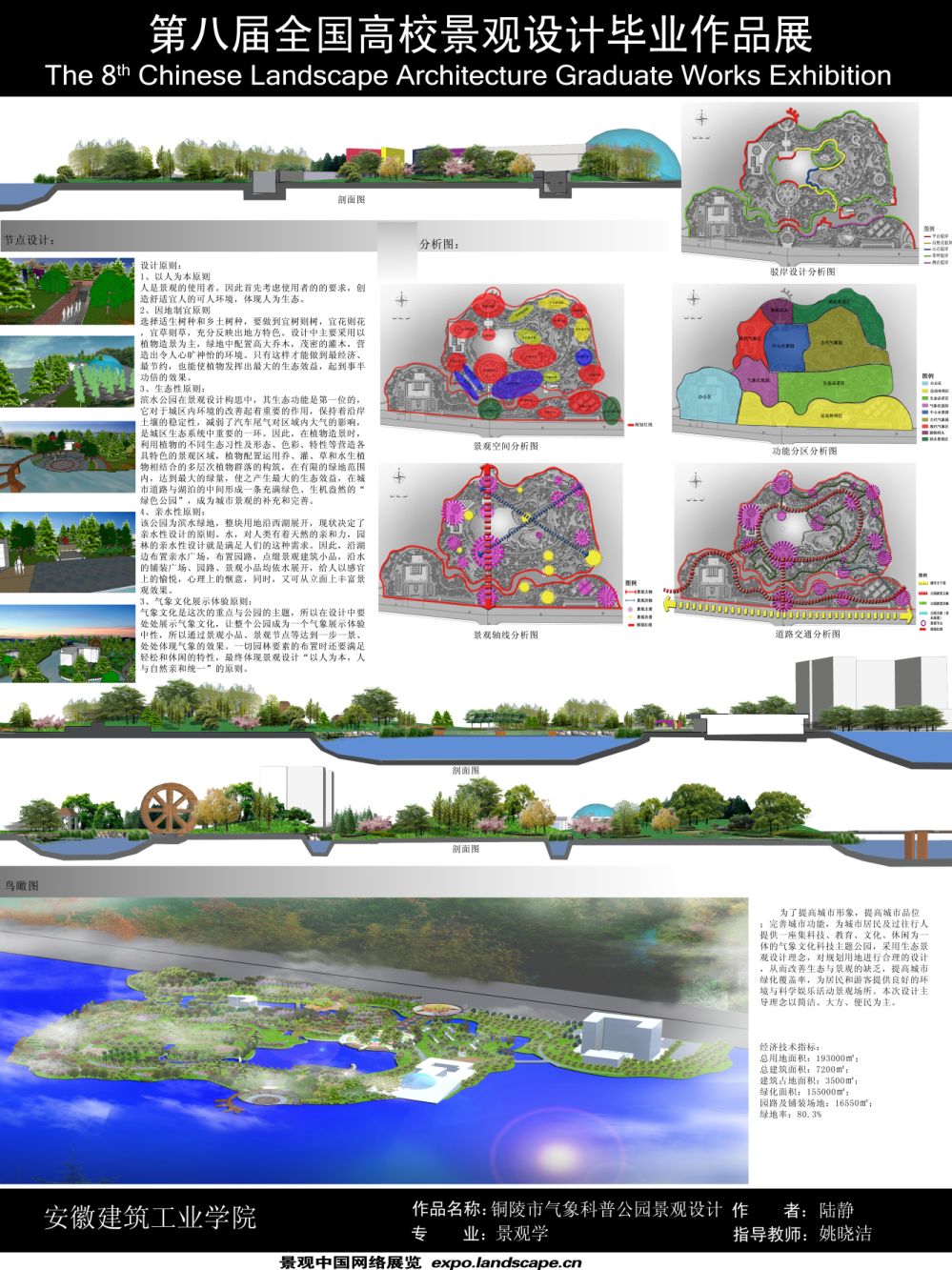 铜陵市气象科普公园景观设计-2