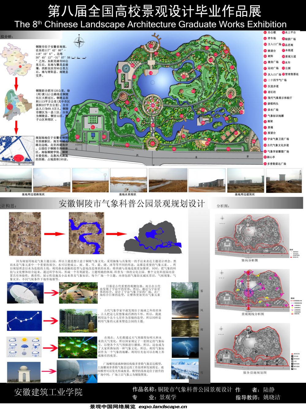 铜陵市气象科普公园景观设计-1