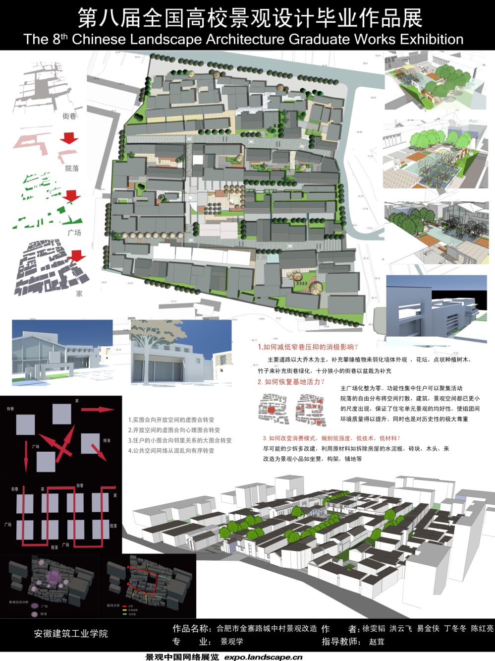 合肥市金寨路城中村景观改造-2