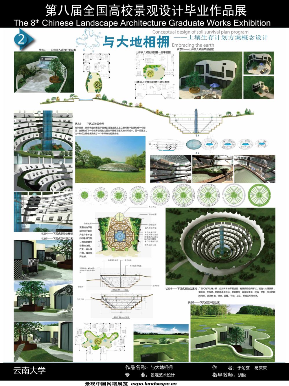 与大地相拥——土壤生存计划方案概念设计-2