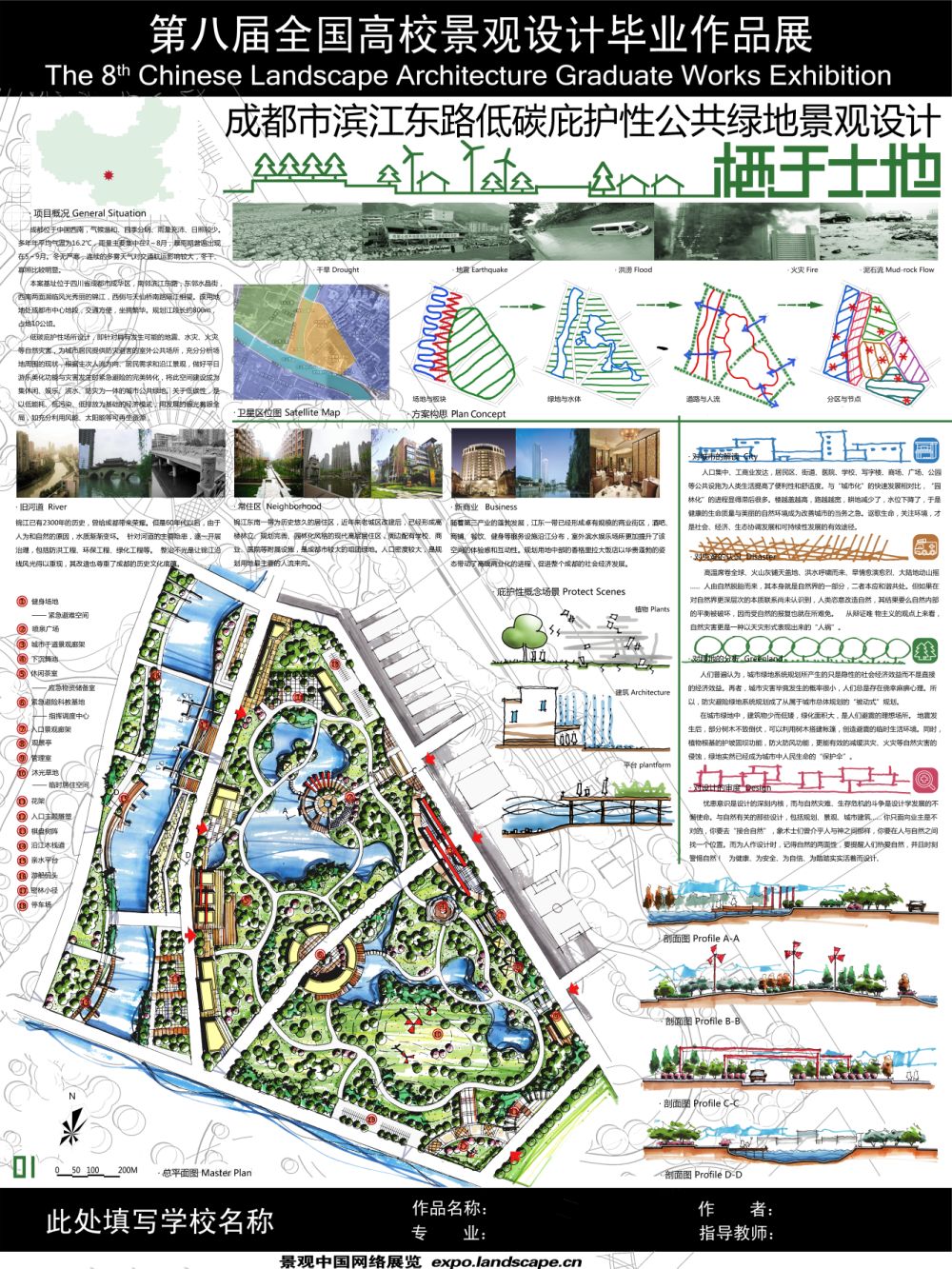 栖于土地——成都市滨江东路低碳庇护性公共绿地景观设计-1