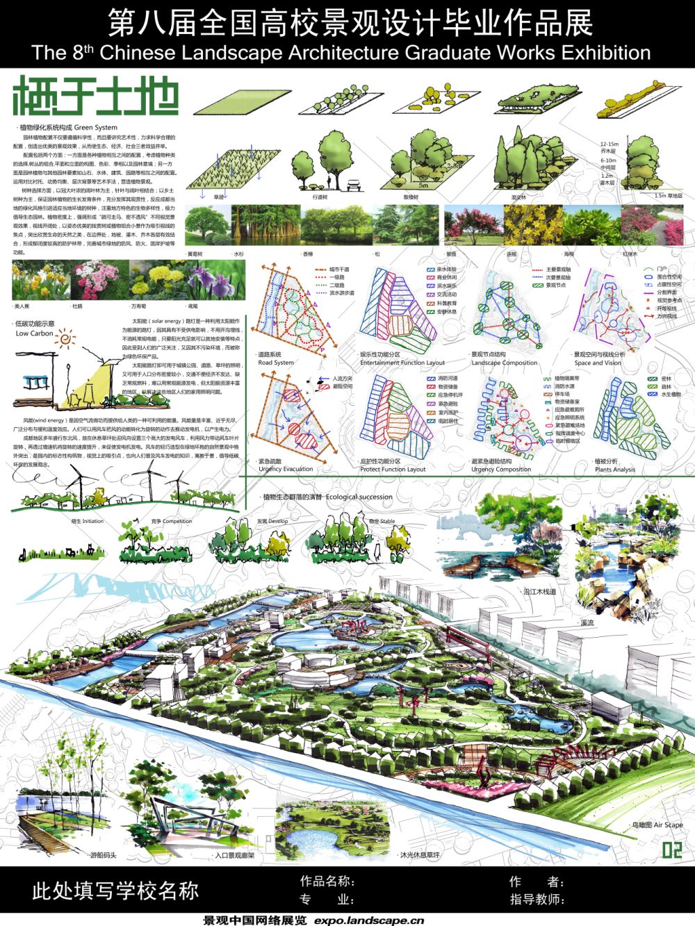 栖于土地——成都市滨江东路低碳庇护性公共绿地景观设计-2