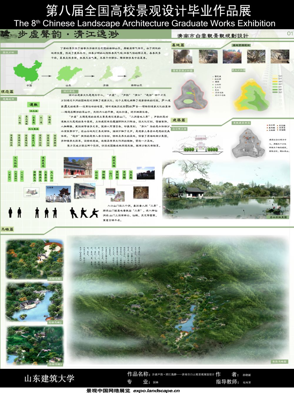 步虚声韵·清江逸渺——济南市白云观景观规划设计-2