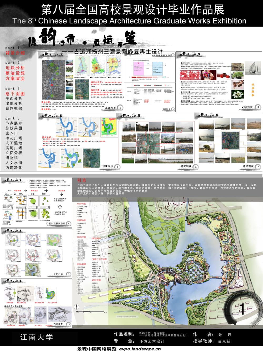 隐韵于市·应运而笙——古运河扬州三湾景观修复再生设计-1